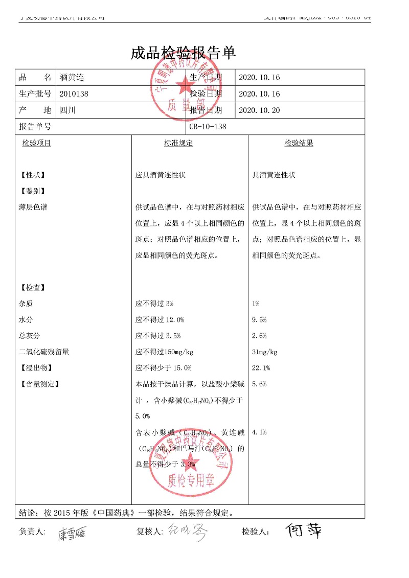 2010138酒黄连.jpg