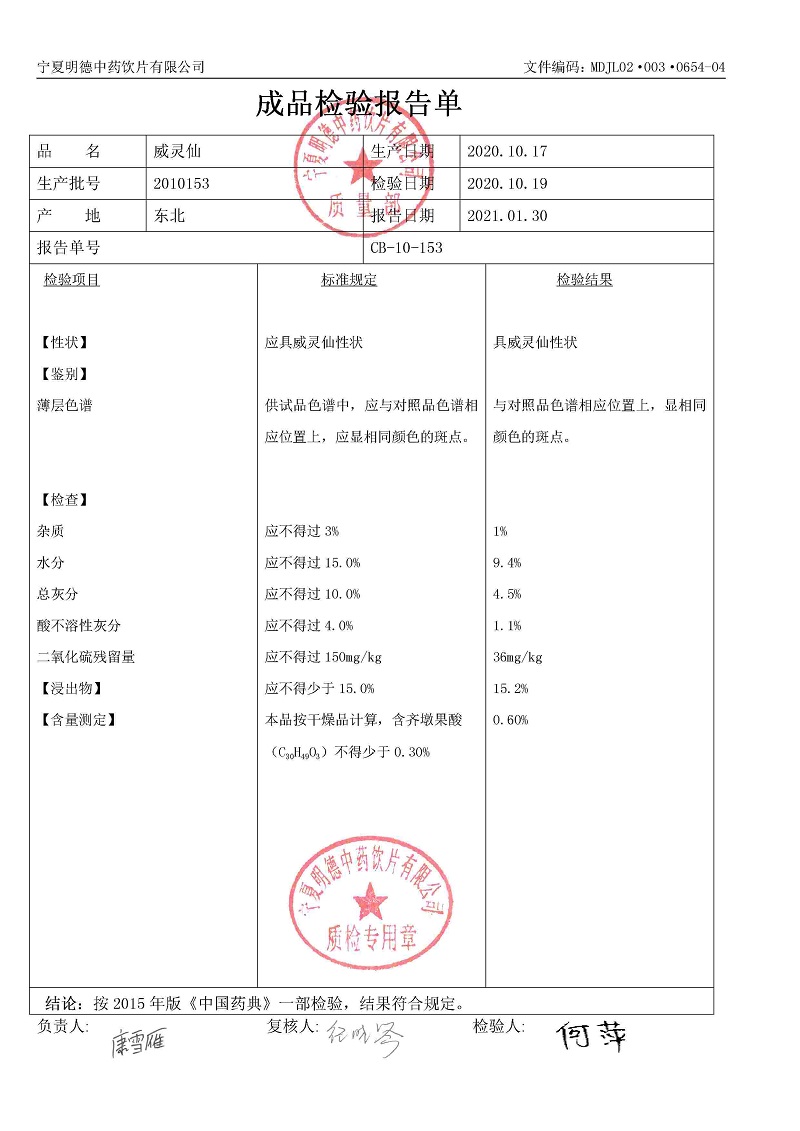 2010153威灵仙.jpg