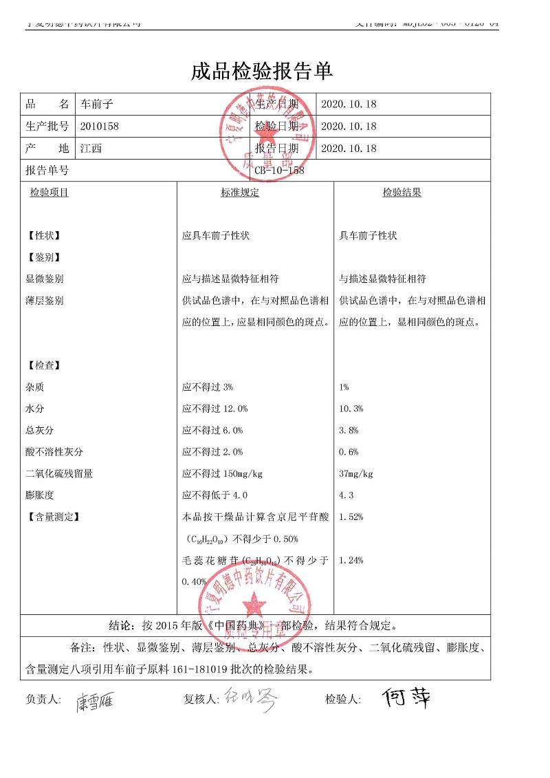 2010158车前子.jpg