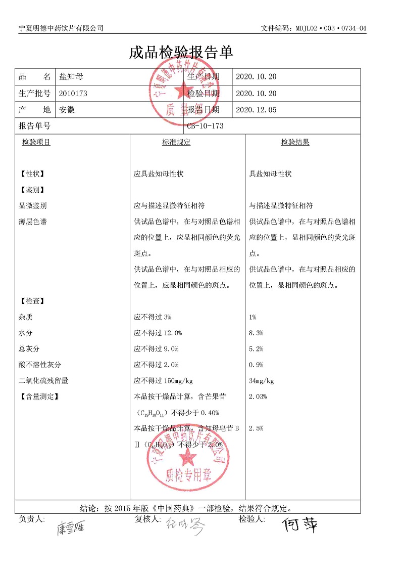 2010173盐知母.jpg