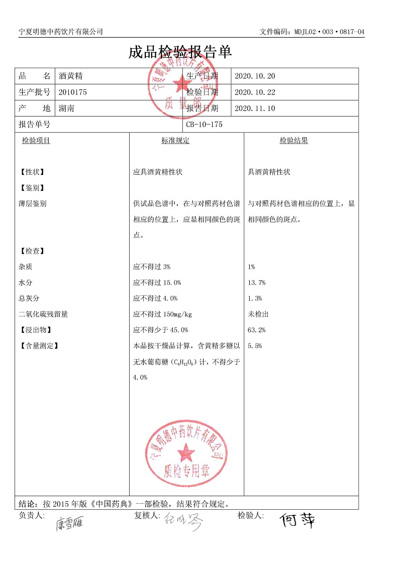 2010175酒黄精.jpg