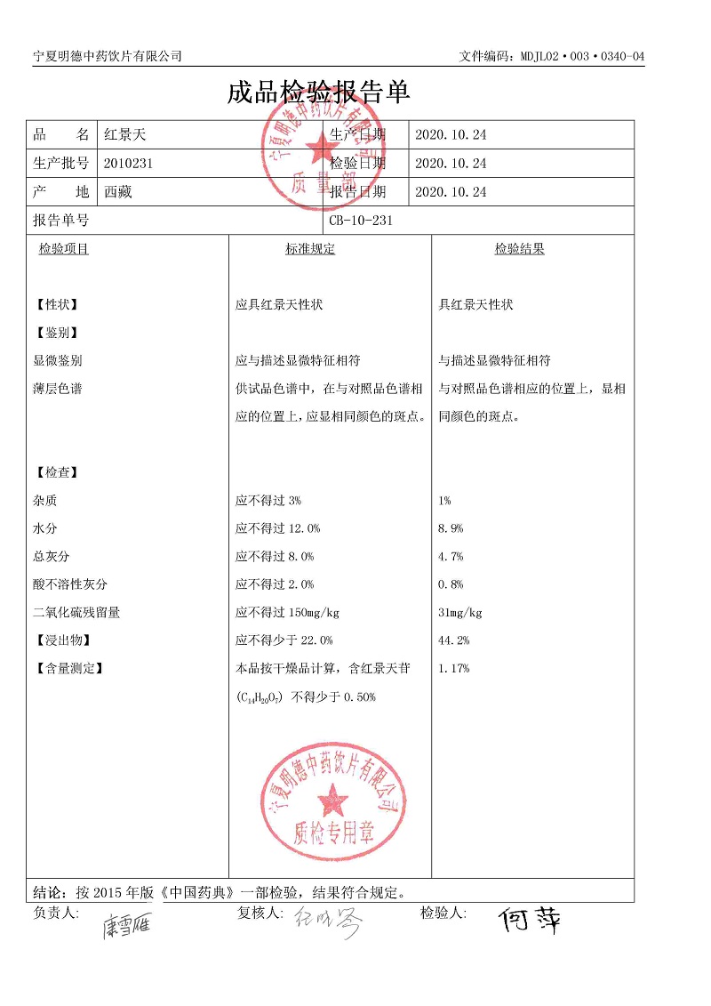 2010231红景天.jpg