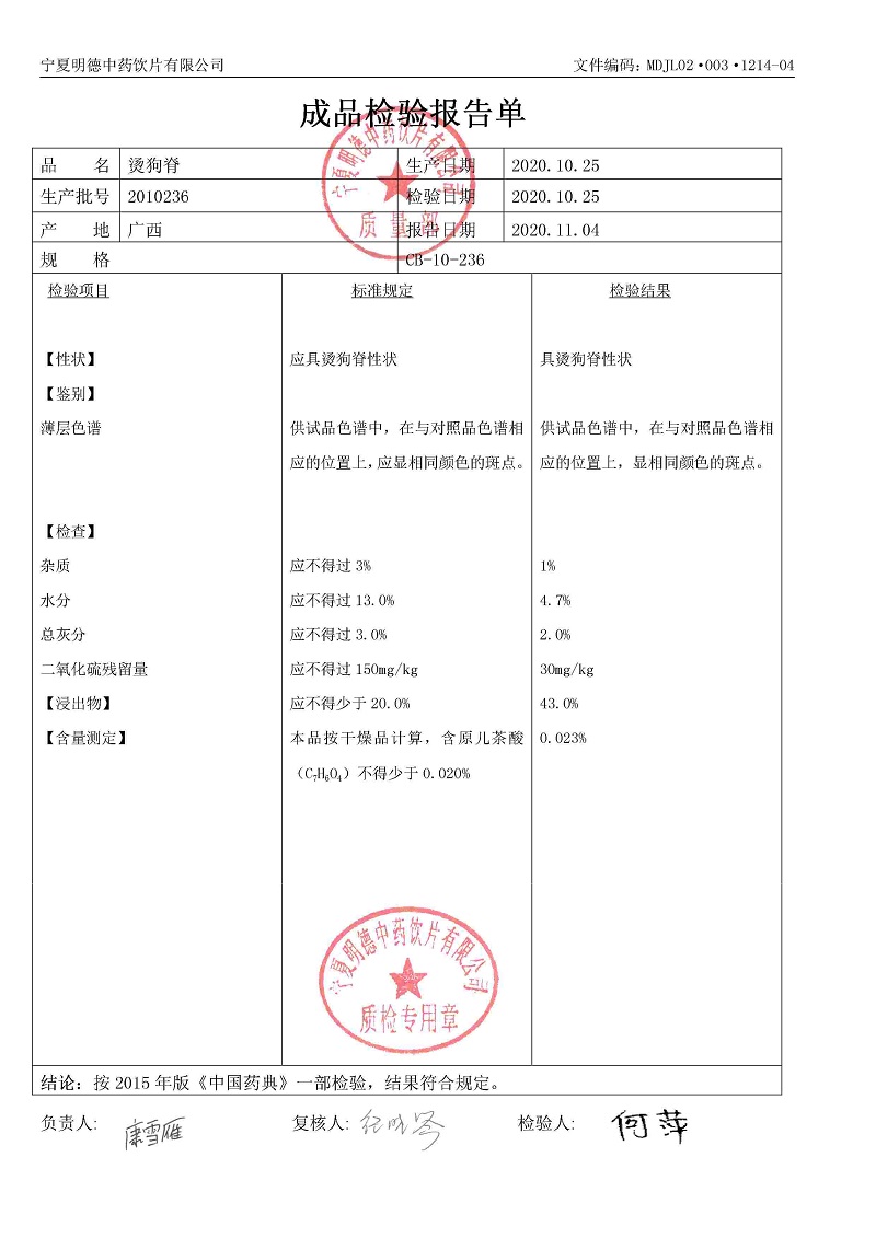 2010236烫狗脊.jpg