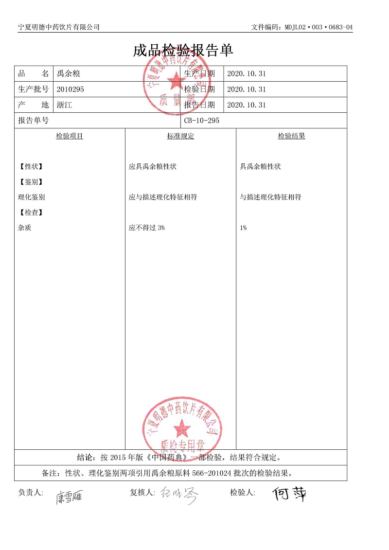 2010295禹余粮.jpg