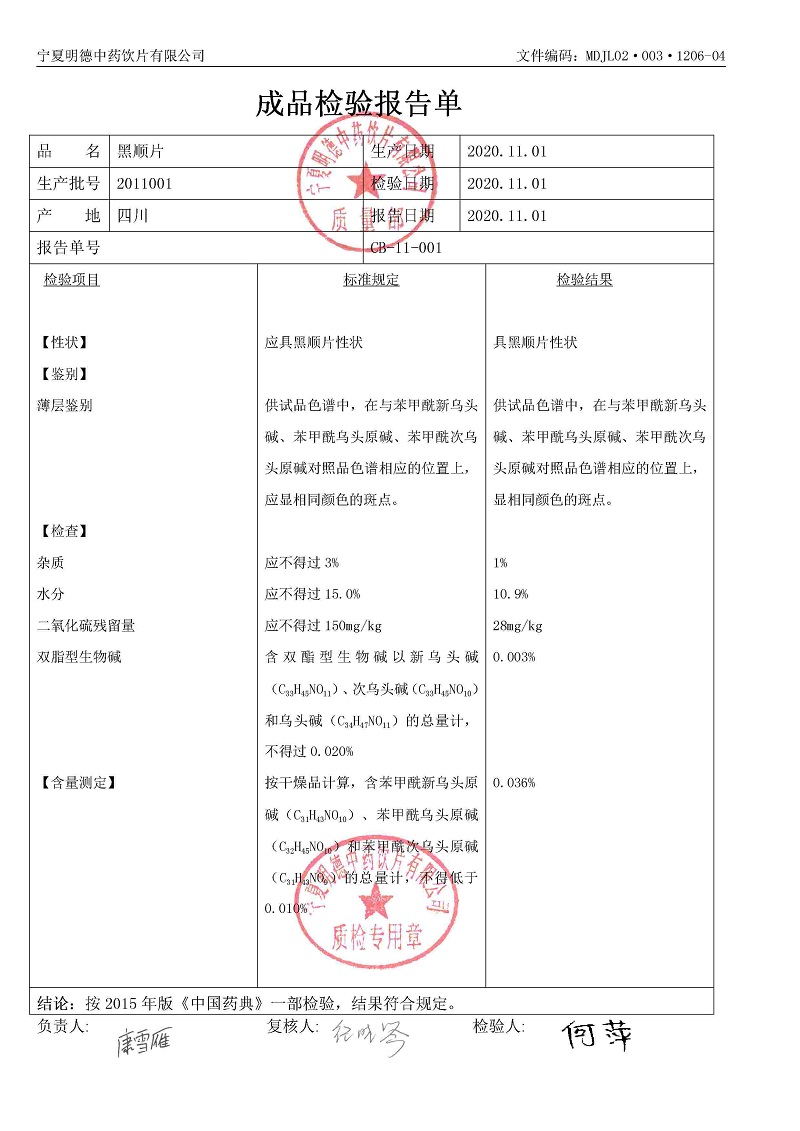 2011001黑顺片.jpg