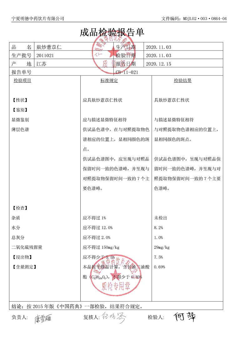 2011021麸炒薏苡仁.jpg