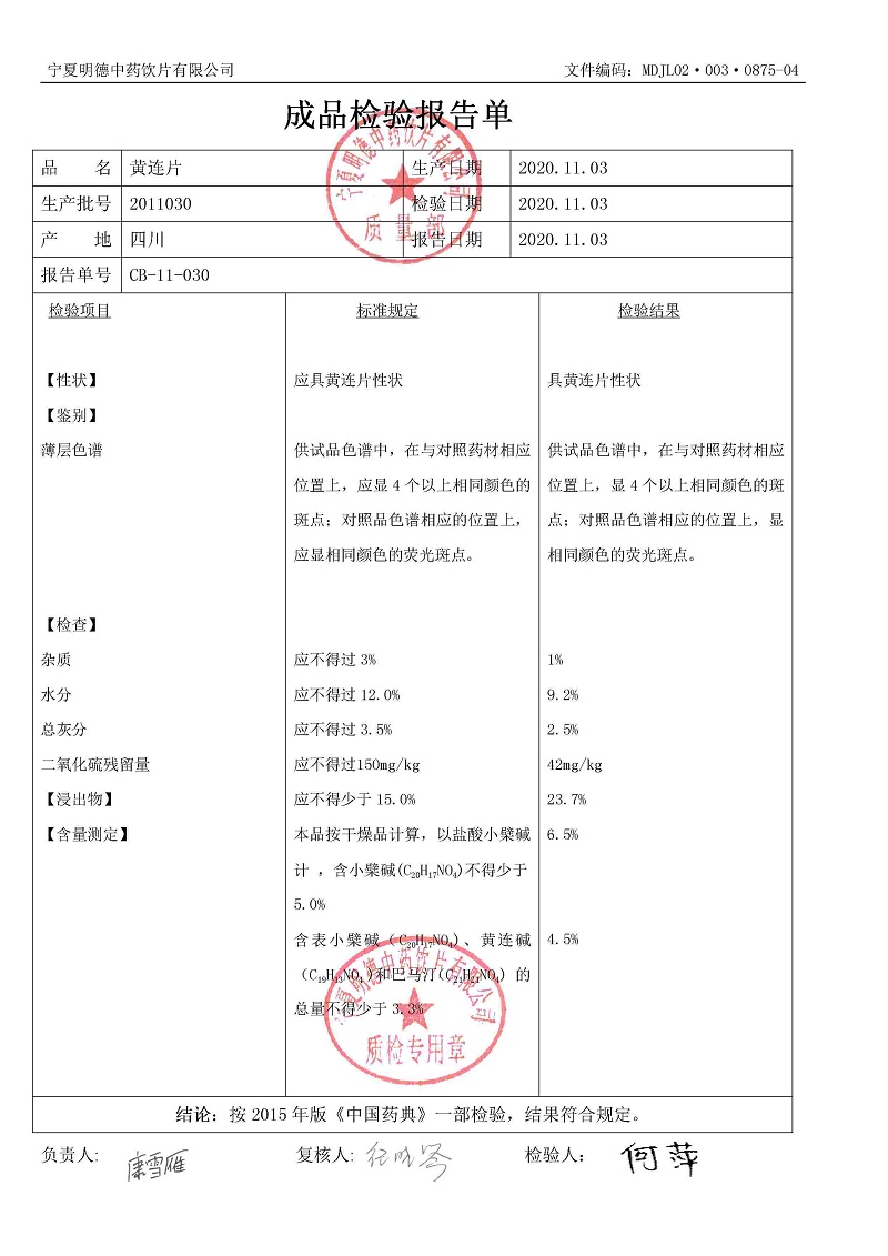 2011030黄连片.jpg