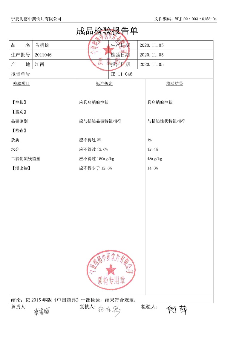 2011046乌梢蛇.jpg