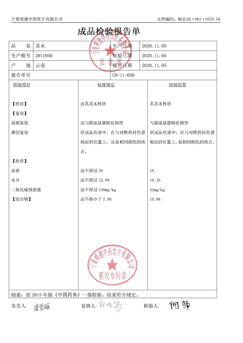 2011050苏木.jpg