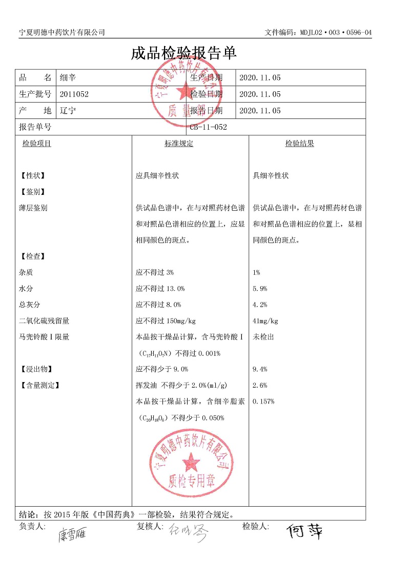 2011052细辛.jpg