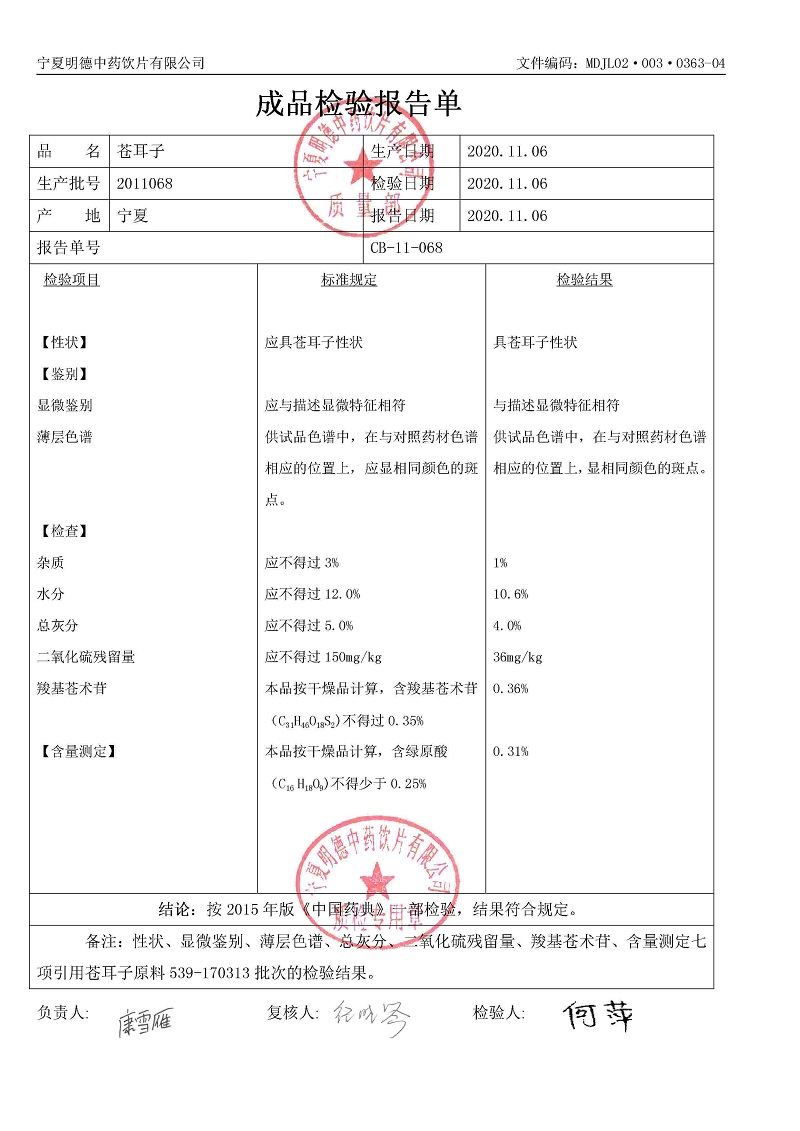 2011068苍耳子.jpg