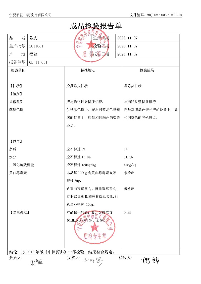 2011081陈皮.jpg