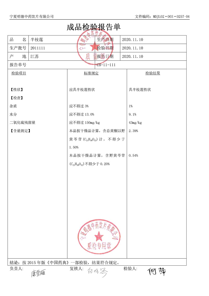 2011111半枝莲.jpg