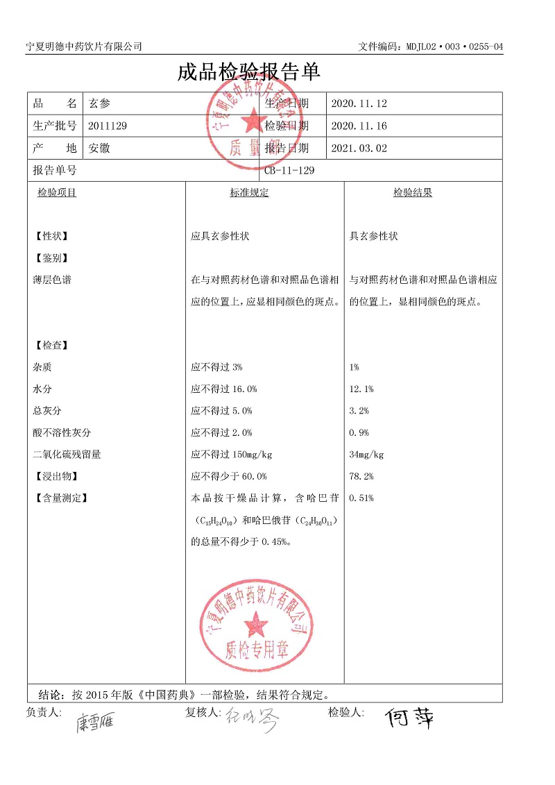 2011129玄参.jpg