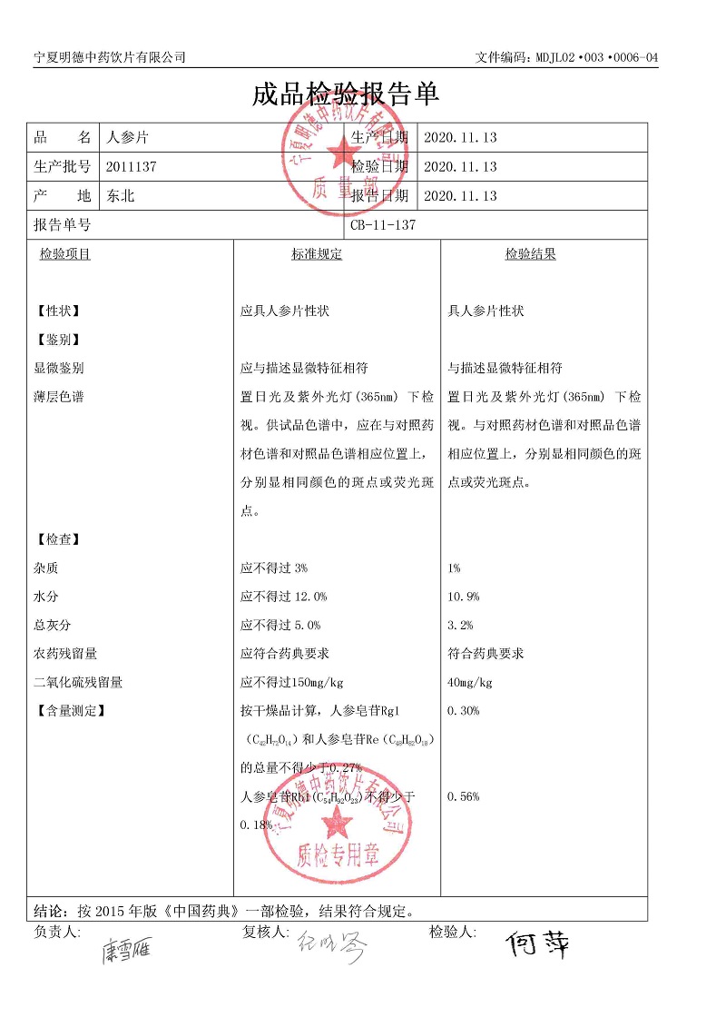 2011137人参片.jpg