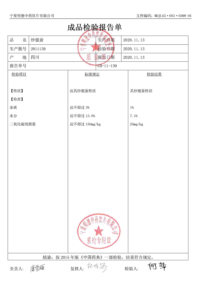 2011139炒僵蚕.jpg