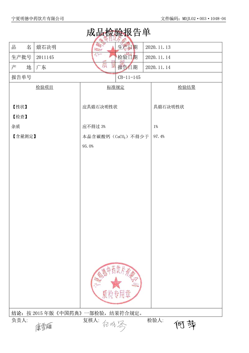 2011145煅石决明.jpg