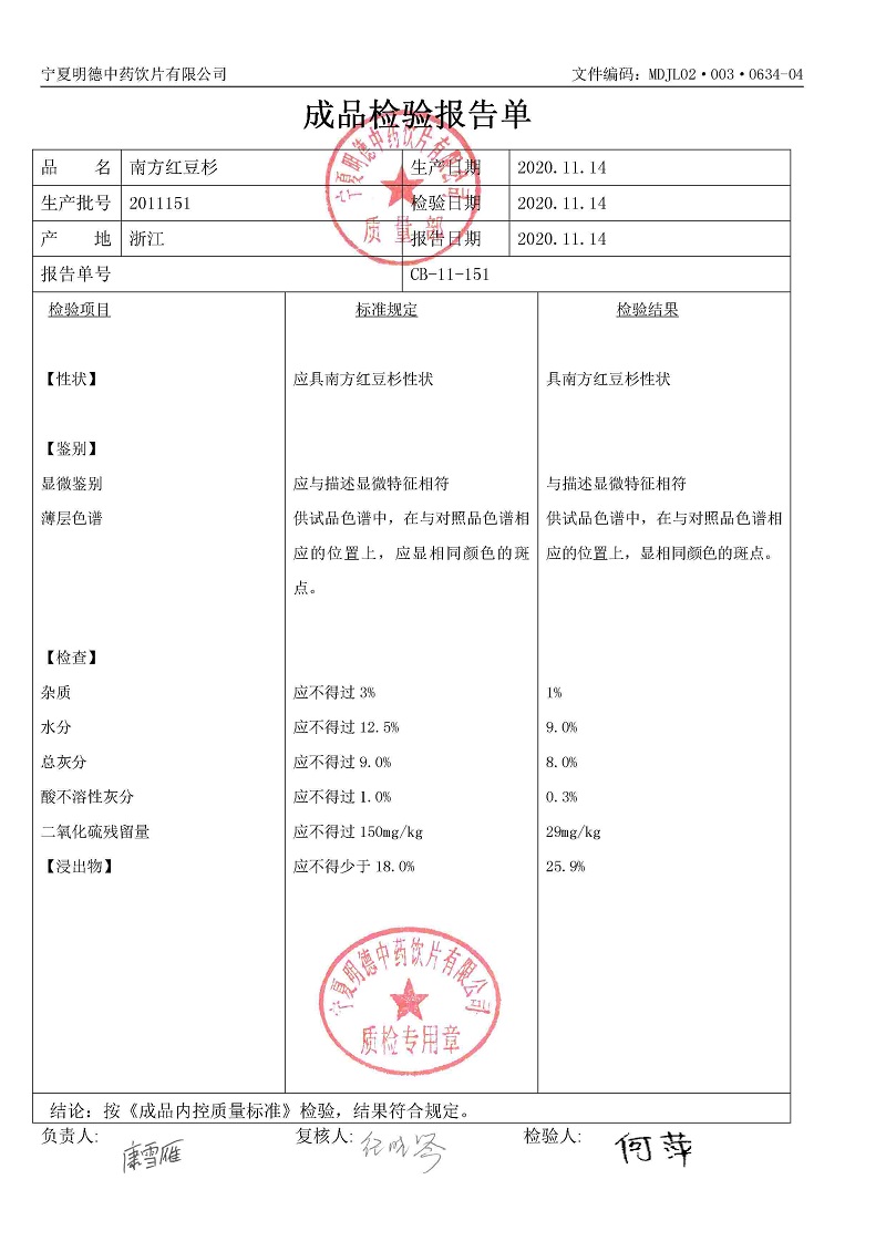 2011151南方红豆杉.jpg