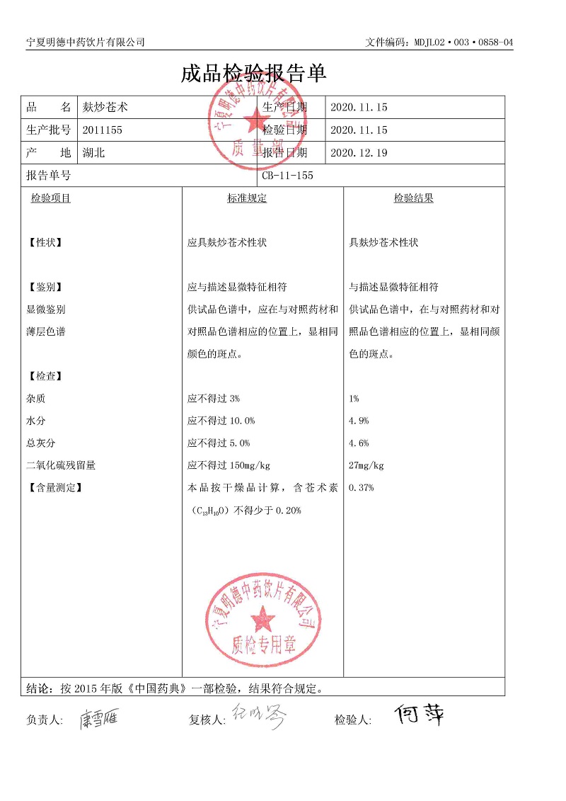 2011155麸炒苍术.jpg