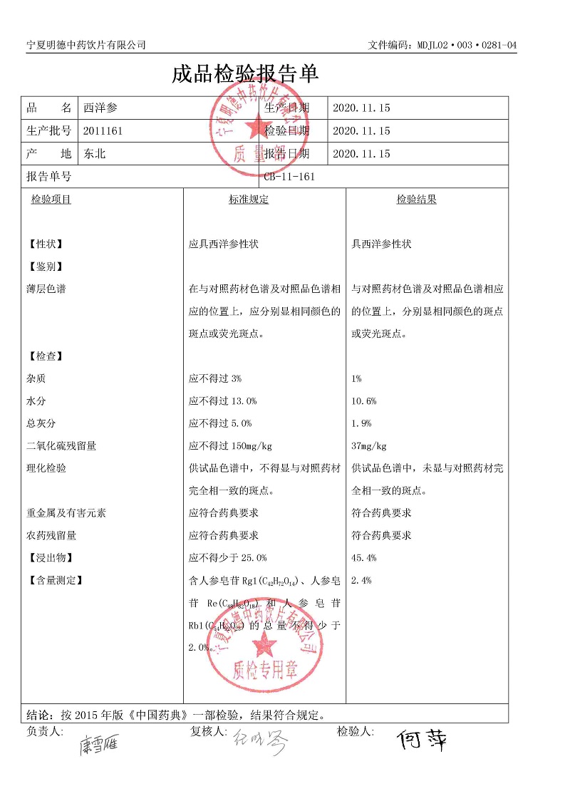 2011161西洋参.jpg