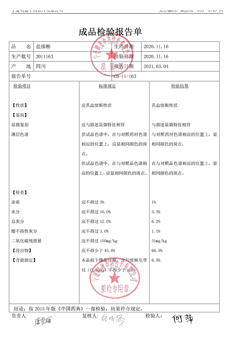 2011163盐续断.jpg