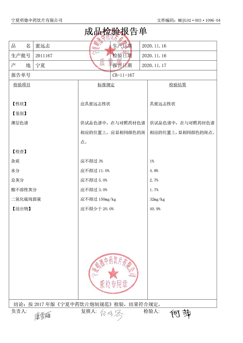 2011167蜜远志.jpg