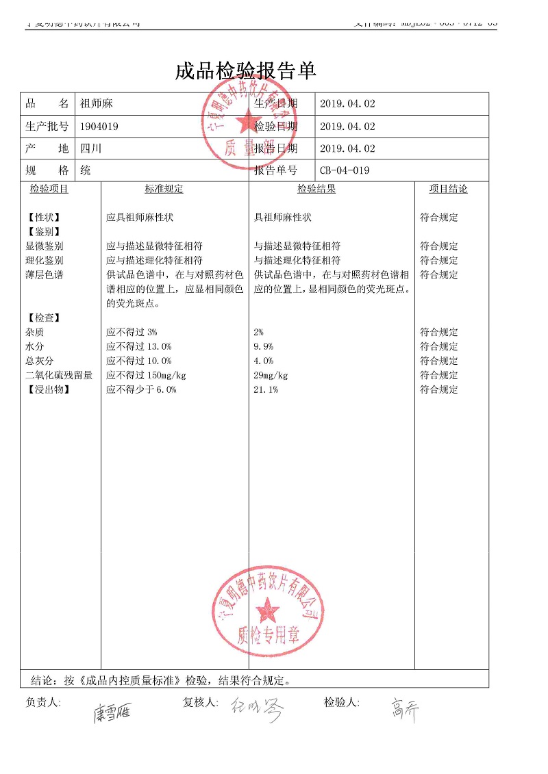 1904019祖师麻.jpg