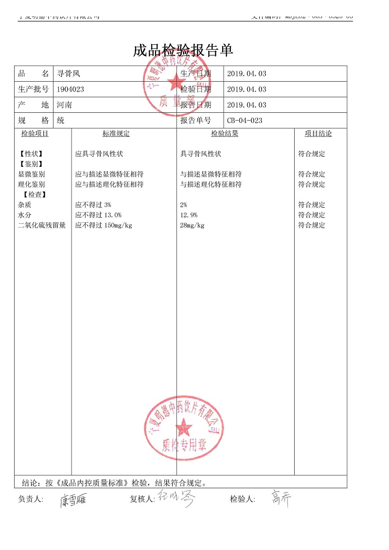 1904023寻骨风.jpg