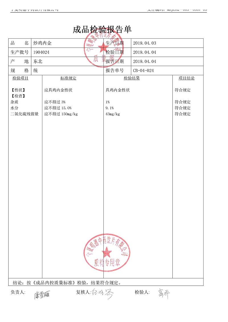 1904024炒鸡内金.jpg