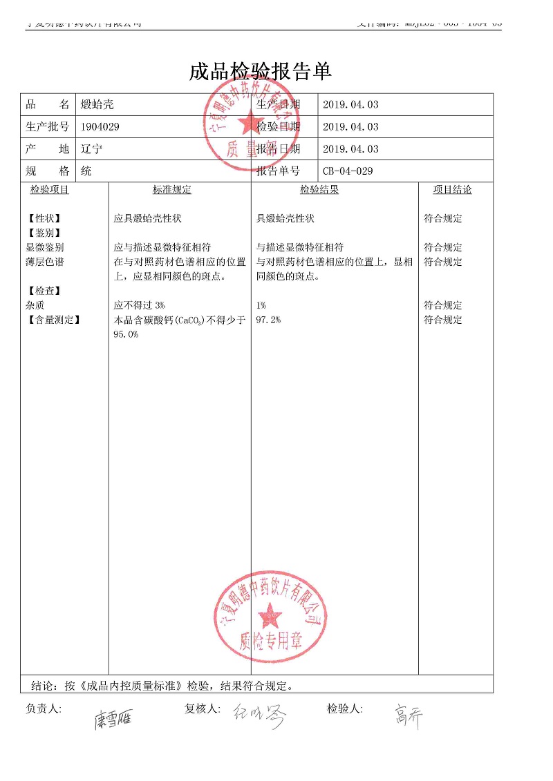 1904029煅蛤壳.jpg