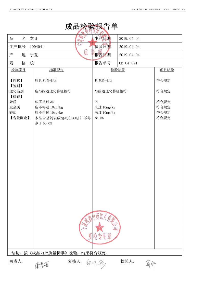 1904041龙骨.jpg