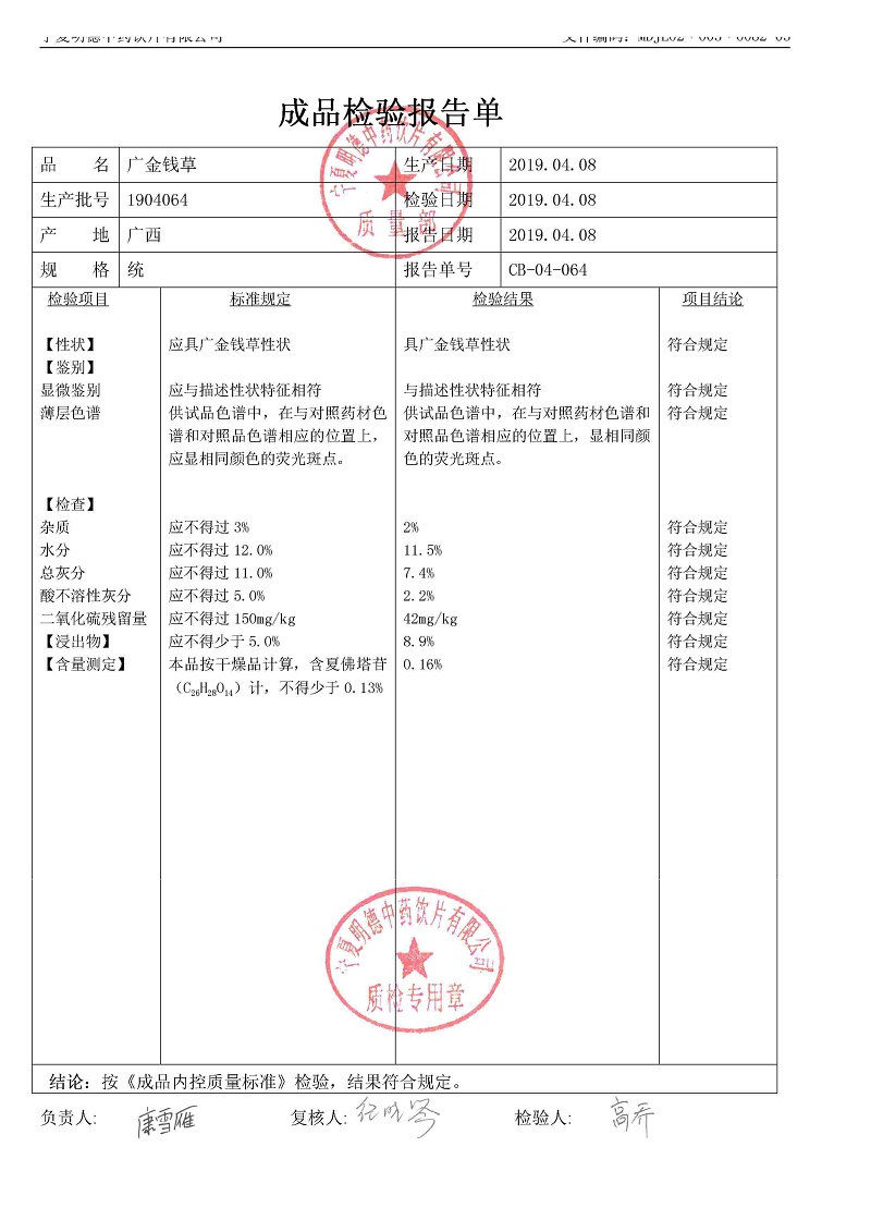 1904064广金钱草.jpg