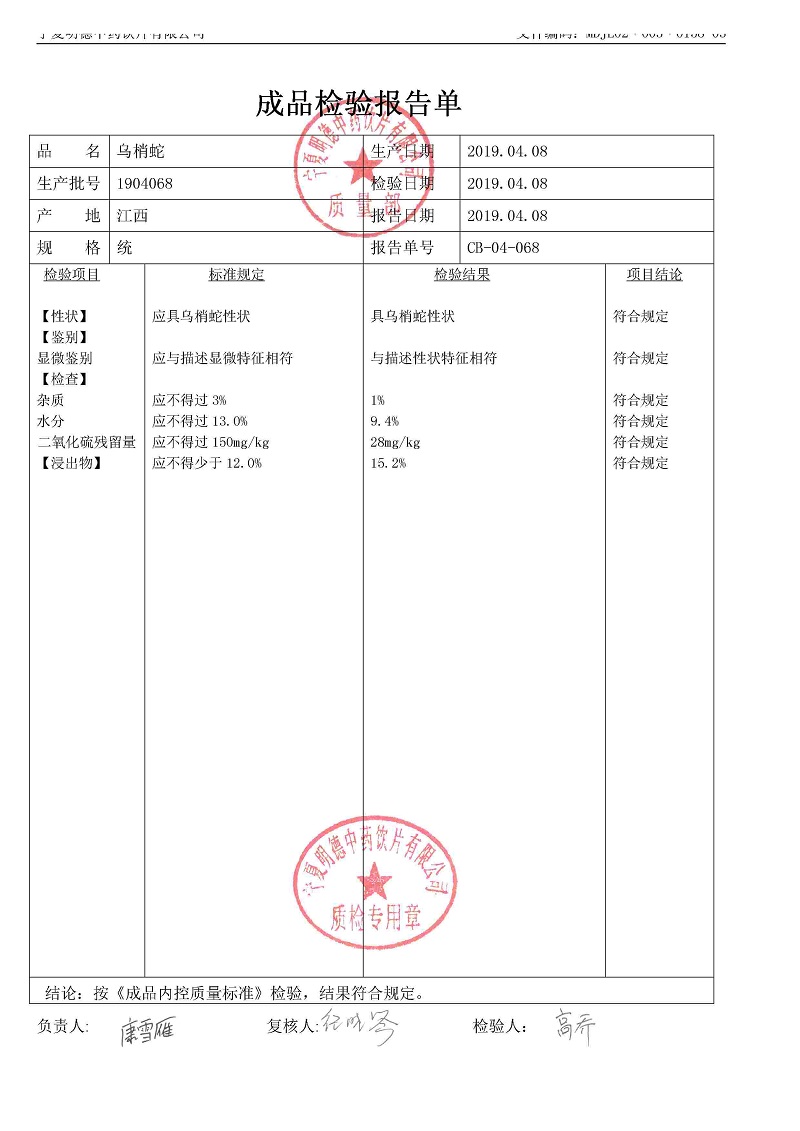 1904068乌梢蛇.jpg