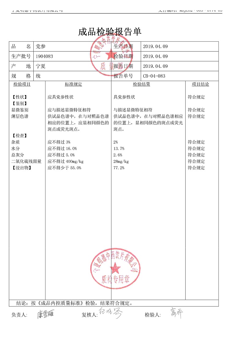 1904083党参.jpg