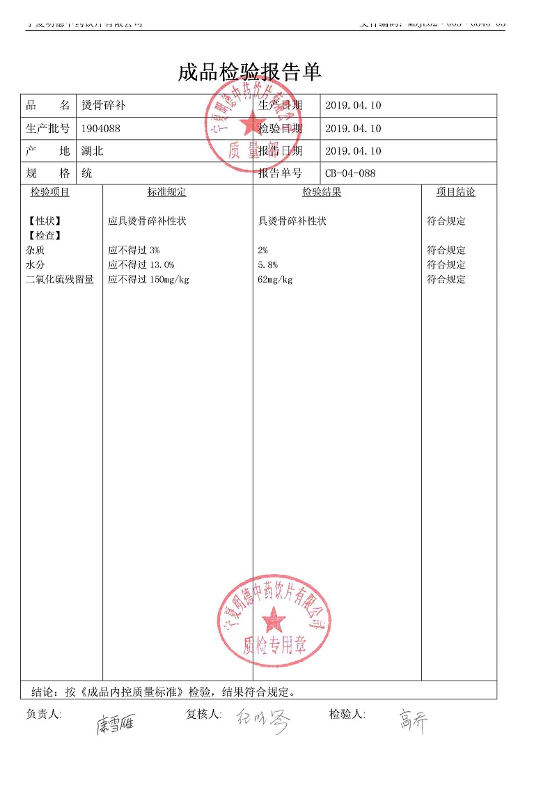 1904088烫骨碎补.jpg