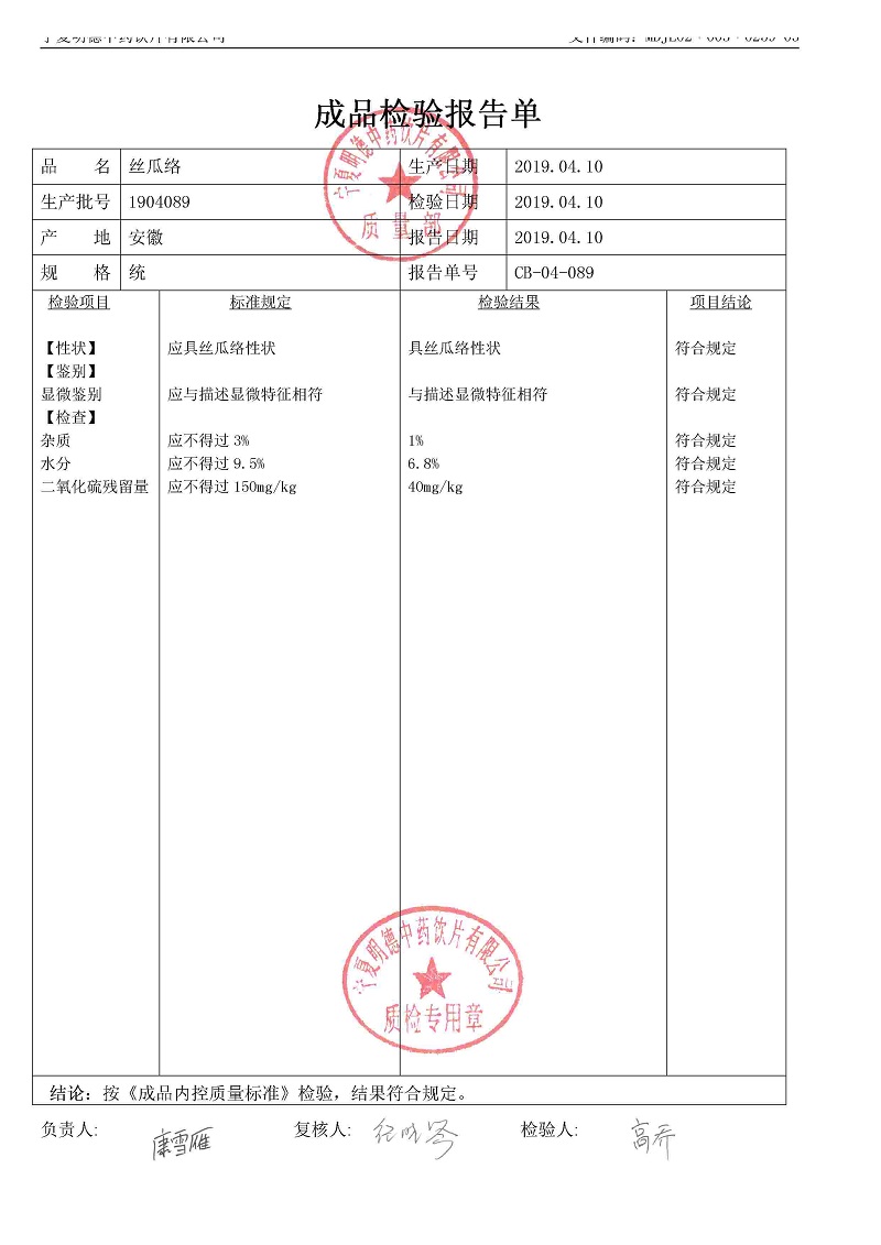 1904089丝瓜络.jpg