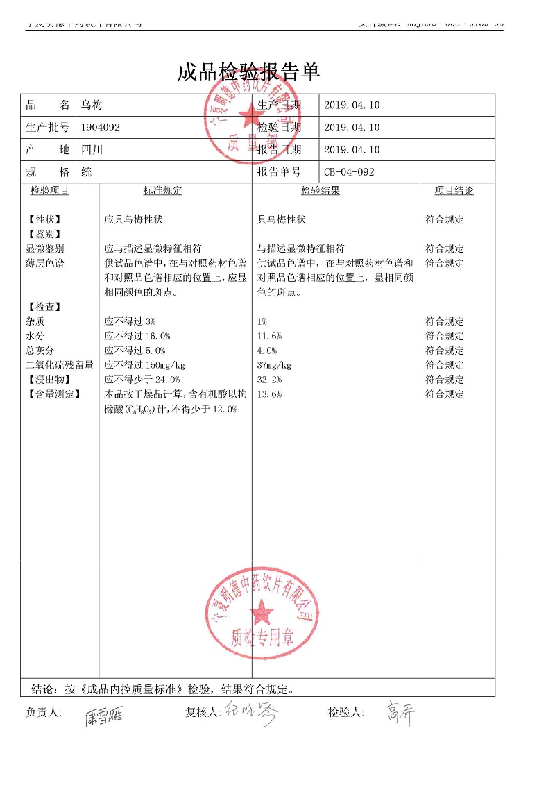 1904092乌梅.jpg