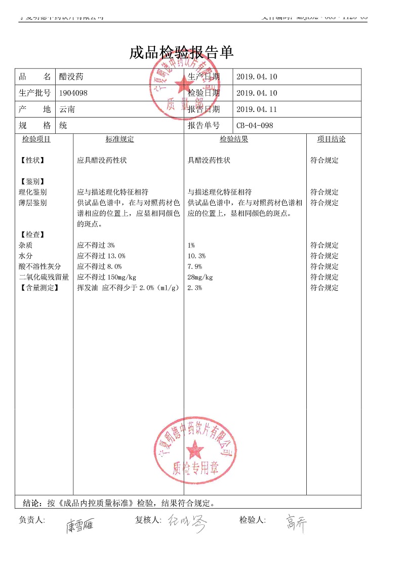 1904098醋没药.jpg