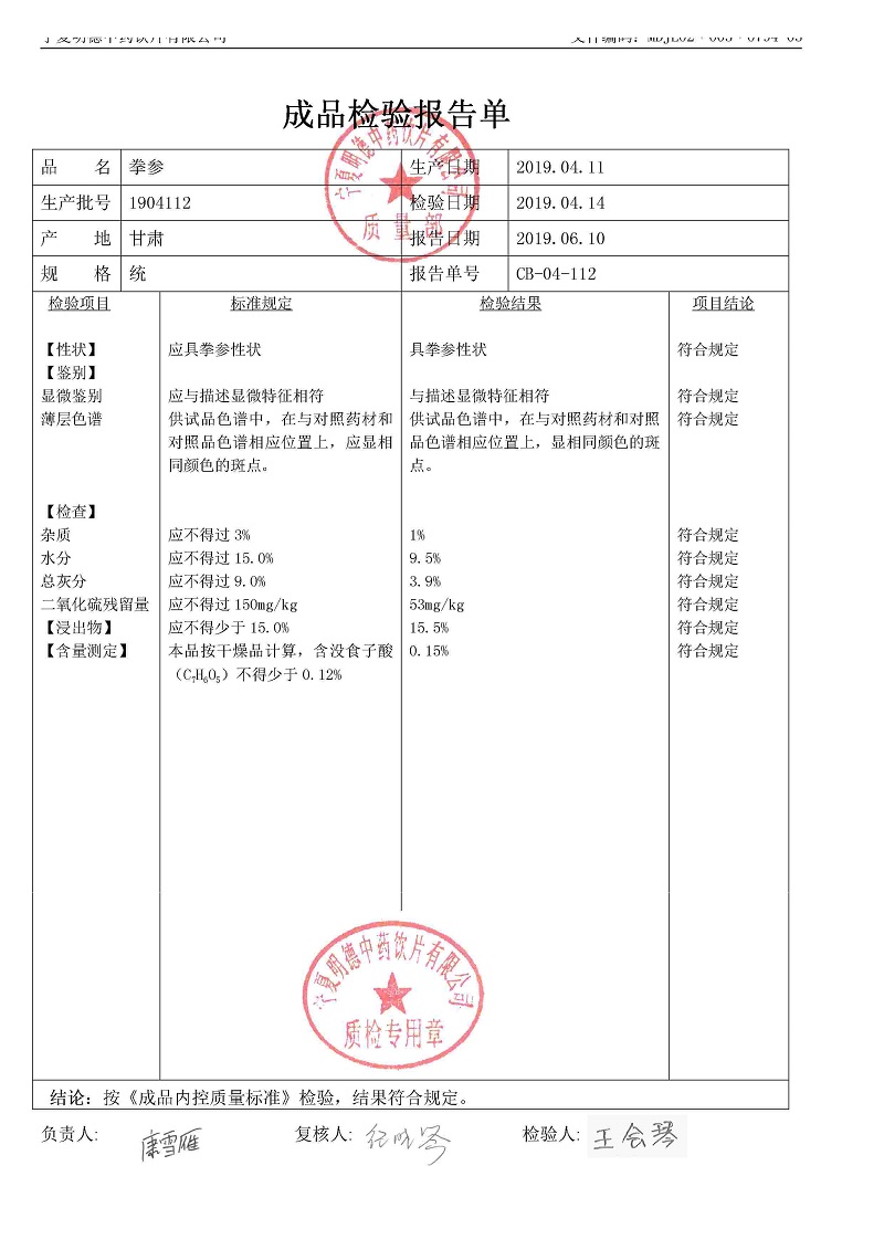 1904112拳参.jpg