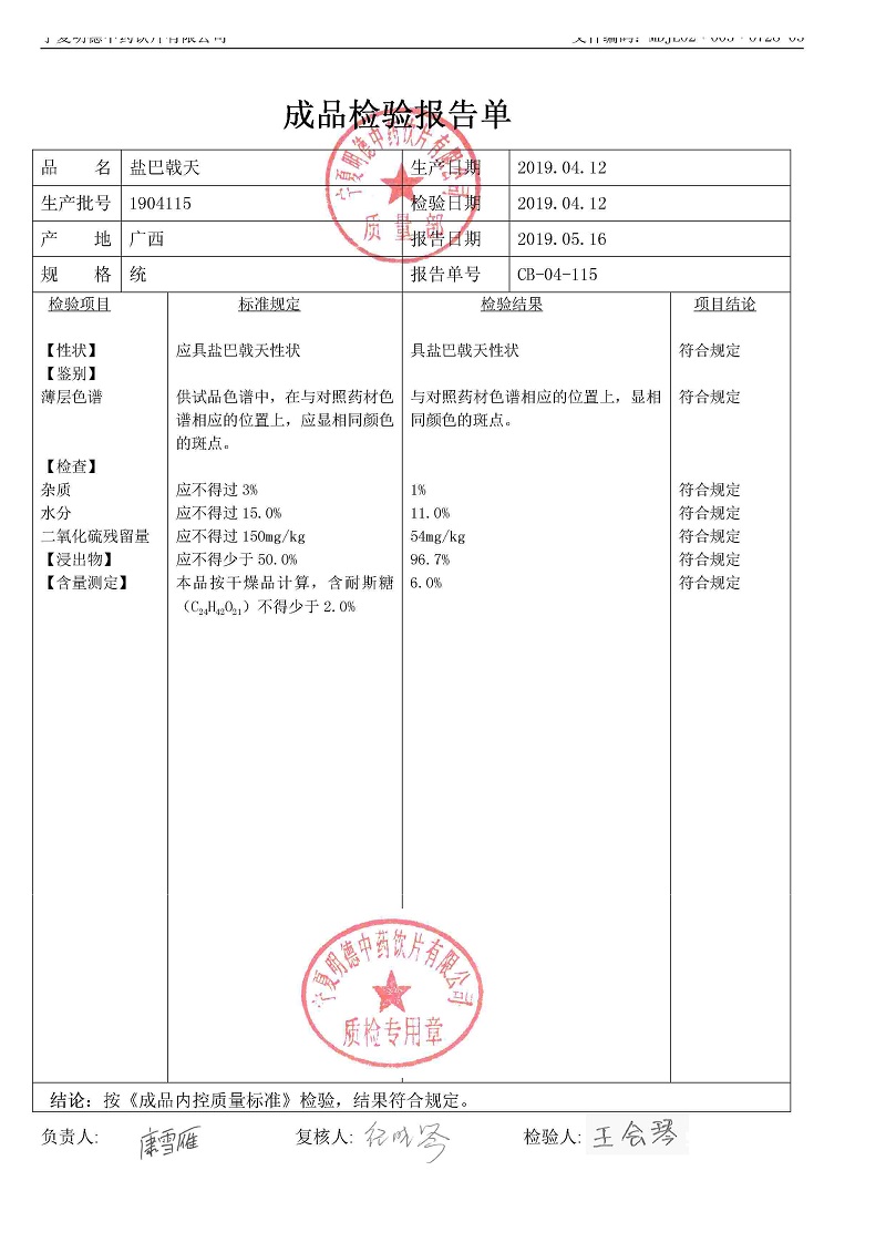 1904115盐巴戟天.jpg