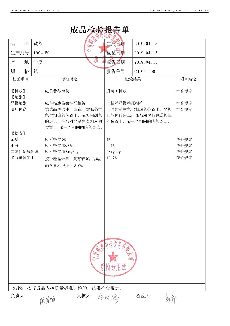 1904150黄芩.jpg