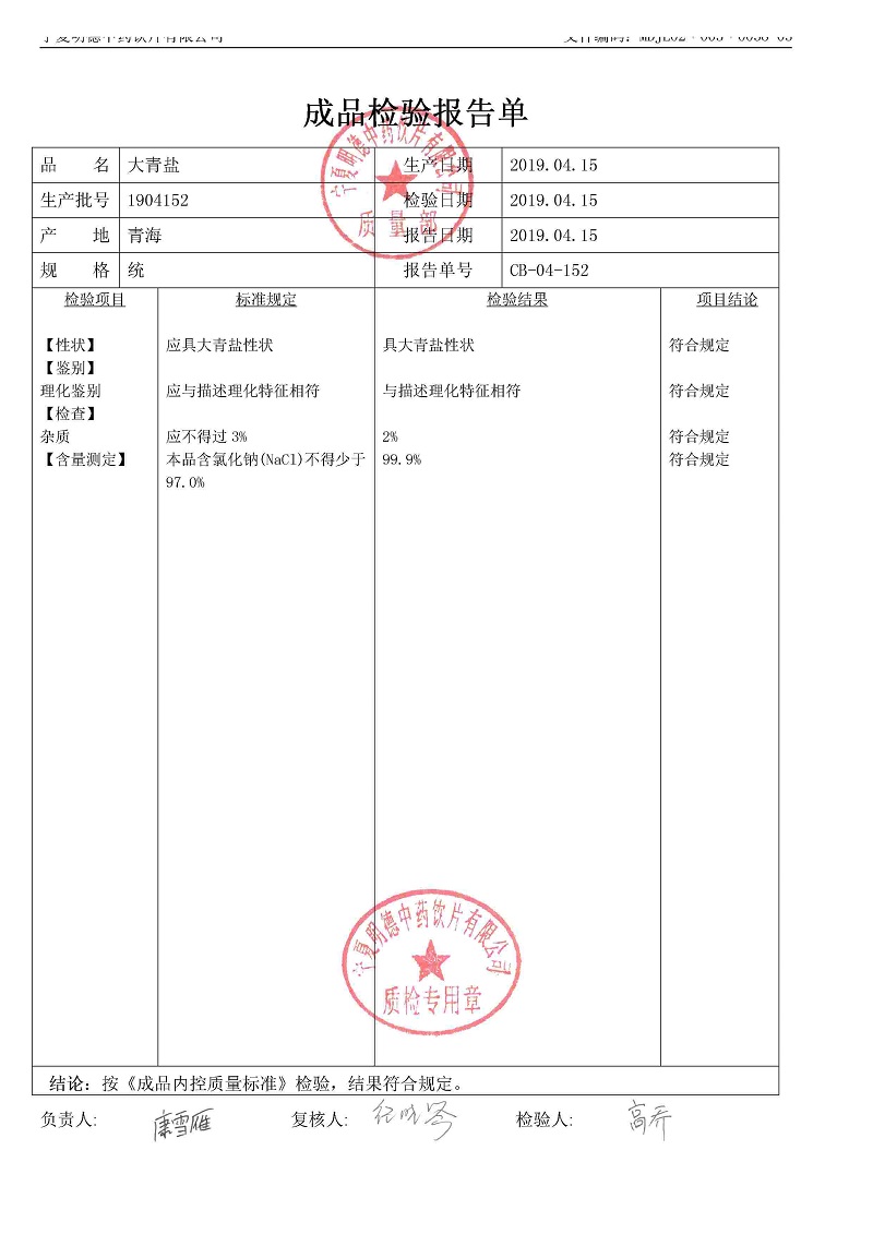 1904152大青盐.jpg