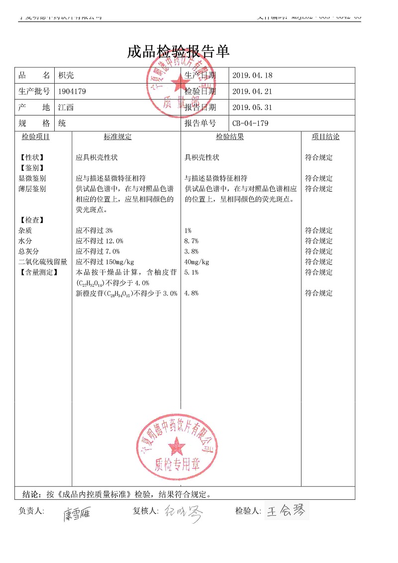 1904179枳壳.jpg