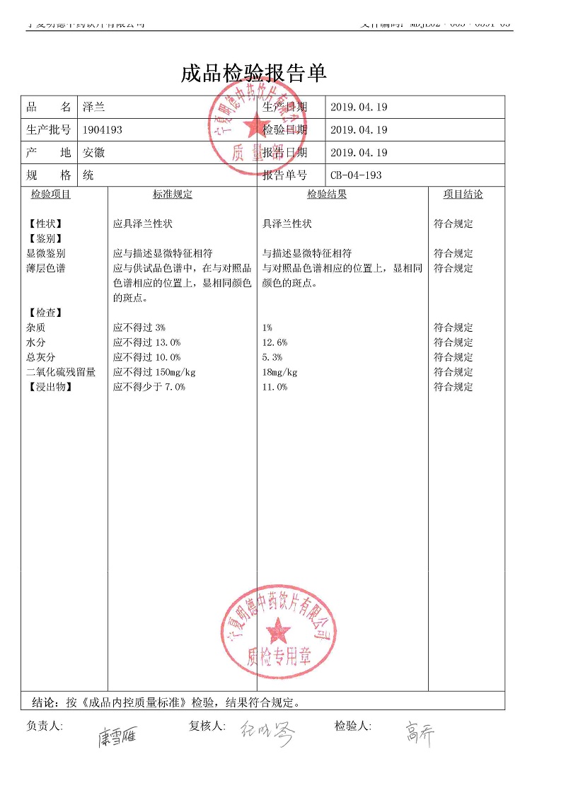 1904193泽兰.jpg