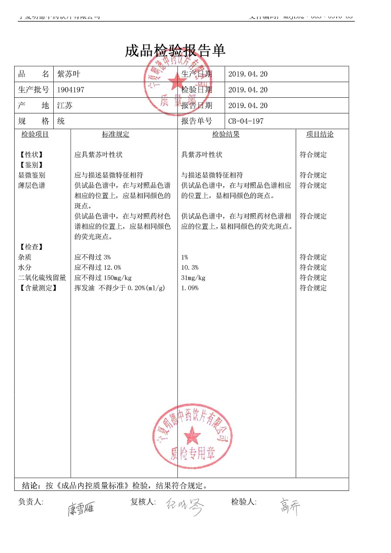 1904197紫苏叶.jpg