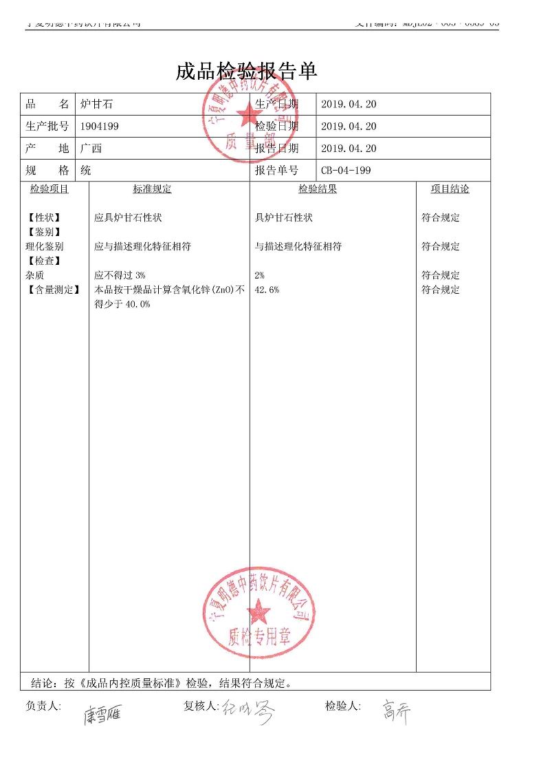 1904199炉甘石.jpg