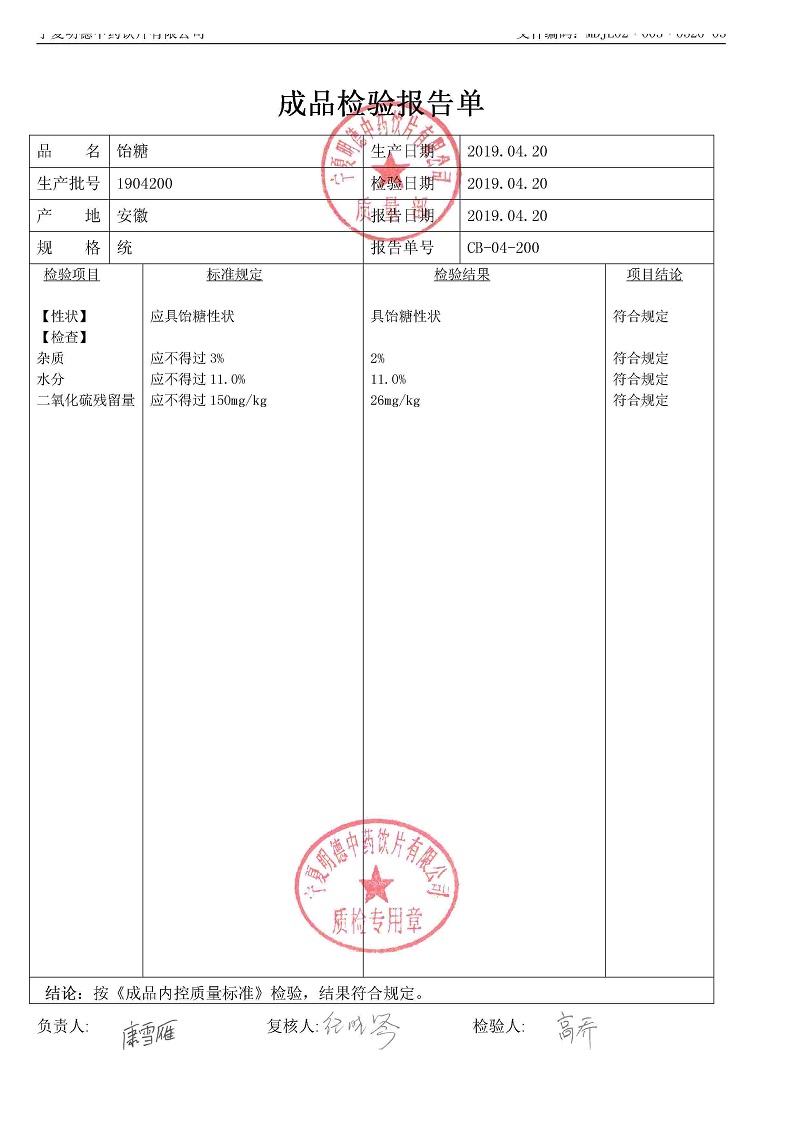 1904200饴糖.jpg