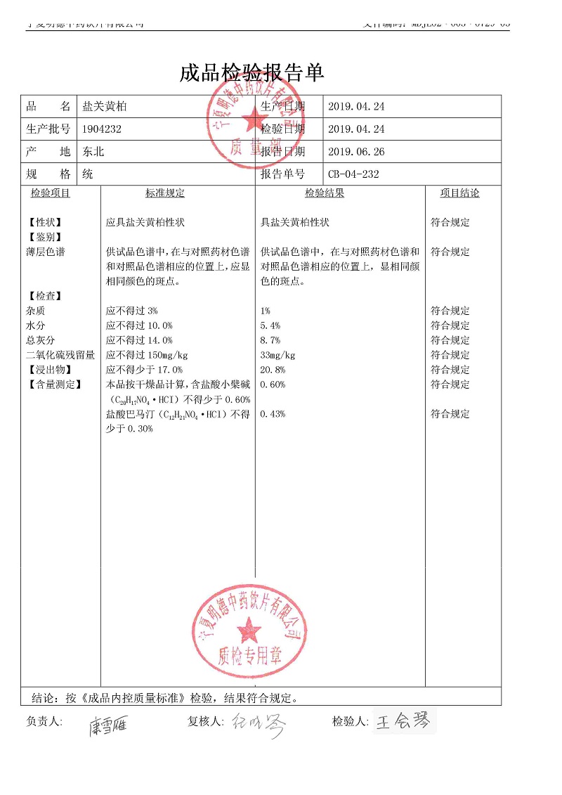 1904232盐关黄柏.jpg