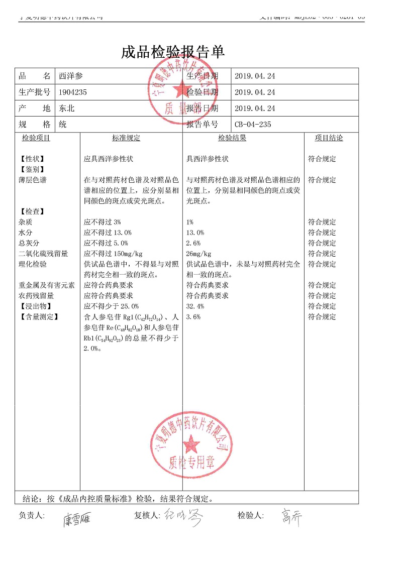 1904235西洋参.jpg