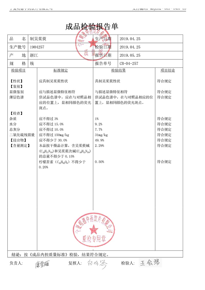 1904257制吴茱萸.jpg